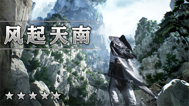 风起天南